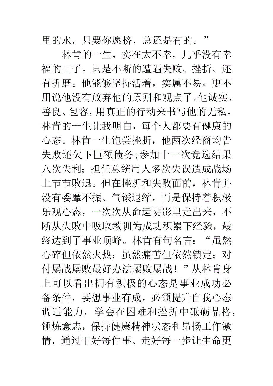 林肯传读后感.docx_第2页