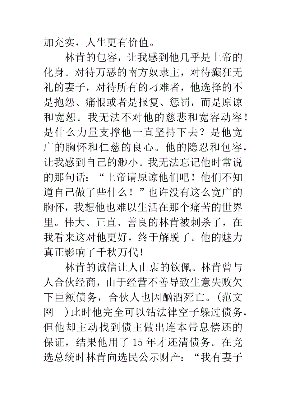 林肯传读后感.docx_第3页