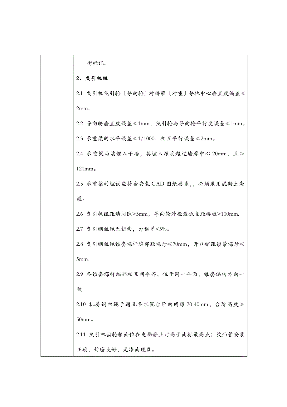 电梯技术交底大全记录_第2页