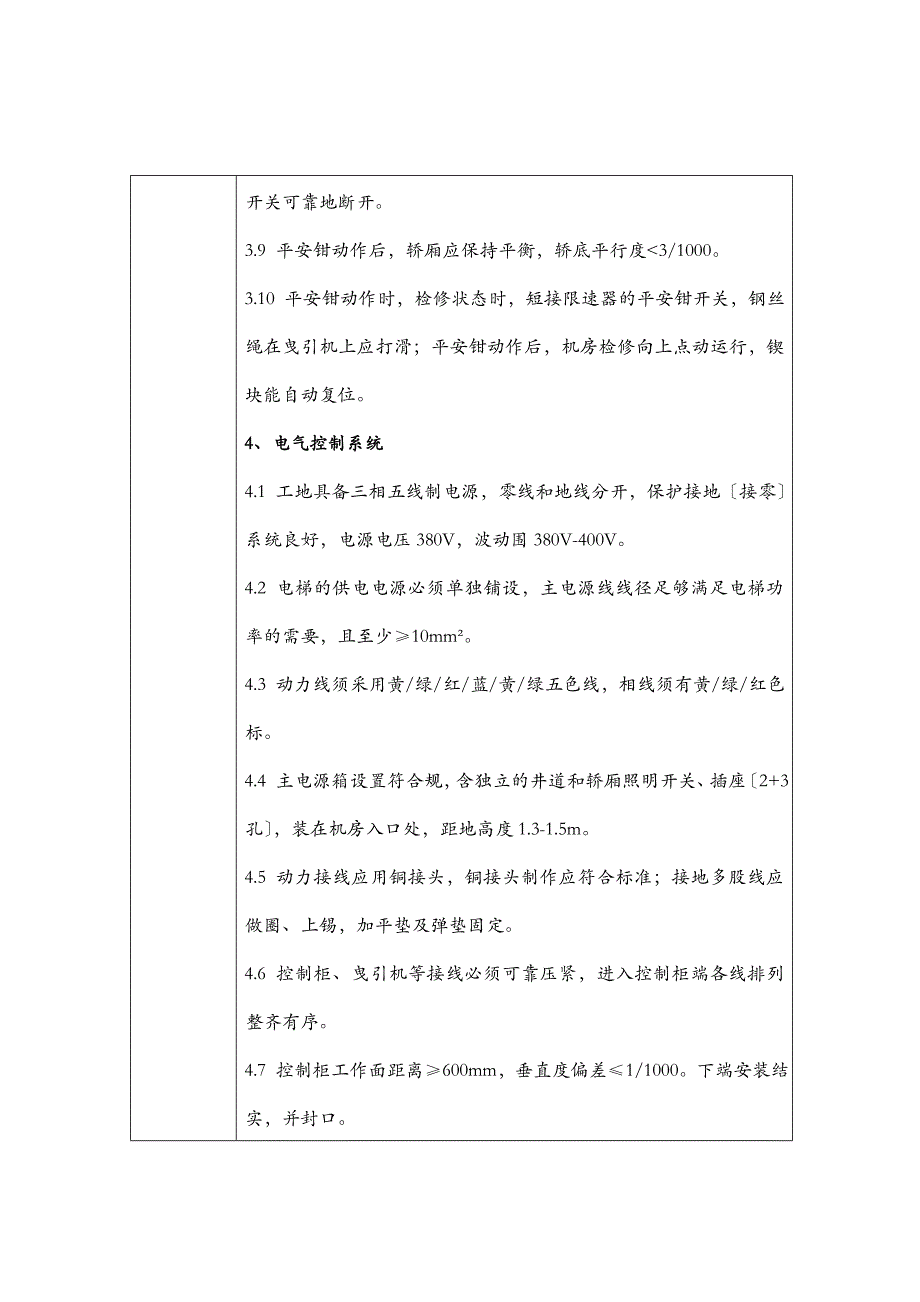 电梯技术交底大全记录_第4页