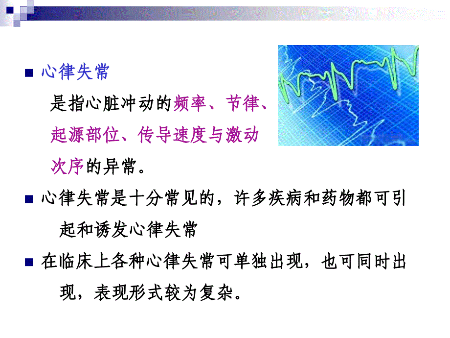 心律失常乔旻_第2页