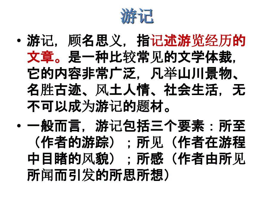 在长江源头格拉丹东课件_第2页