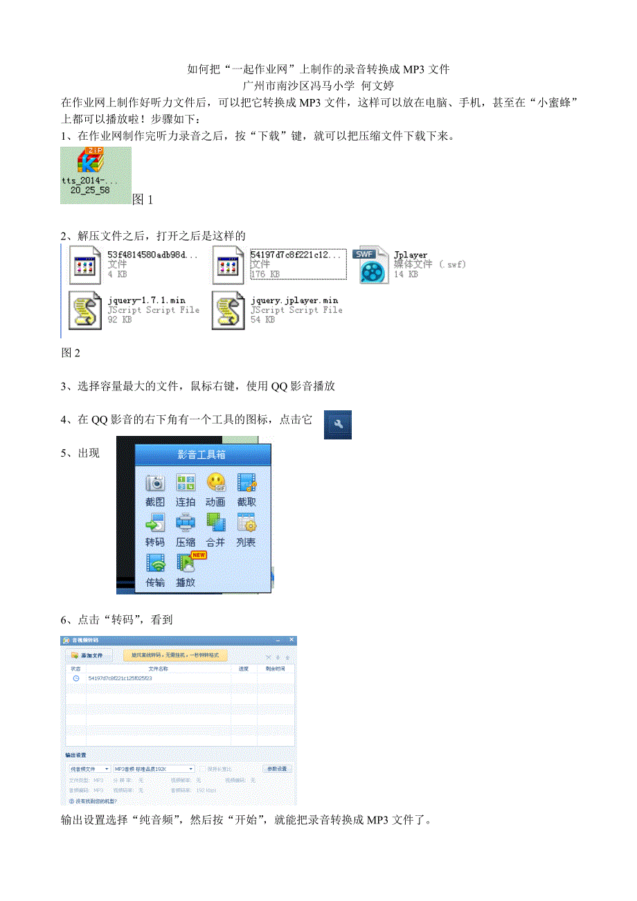 如何把作业网上制作的录音转换成MP3_第1页