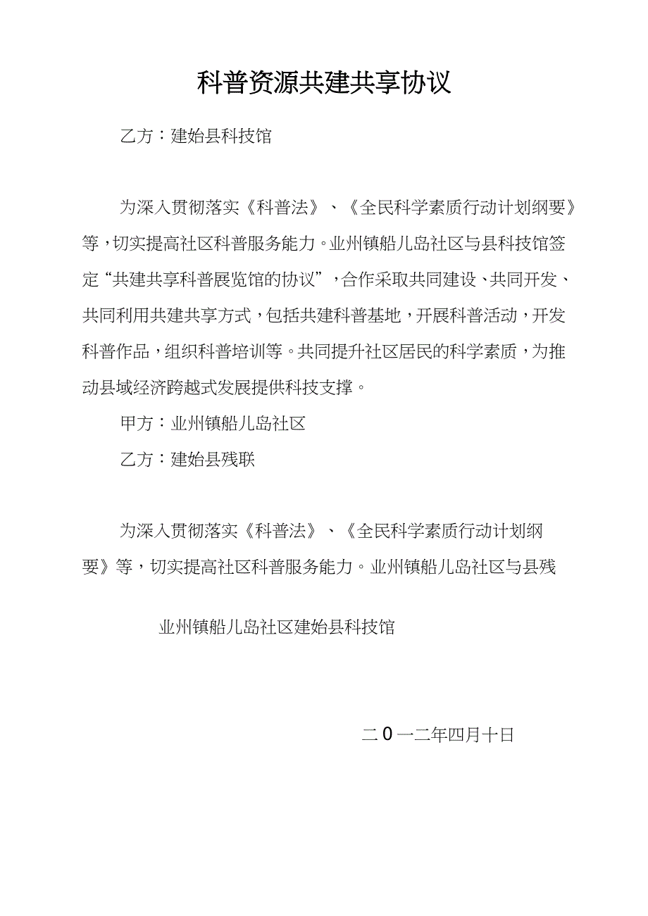 15.5科普资源共建共享协议_第2页