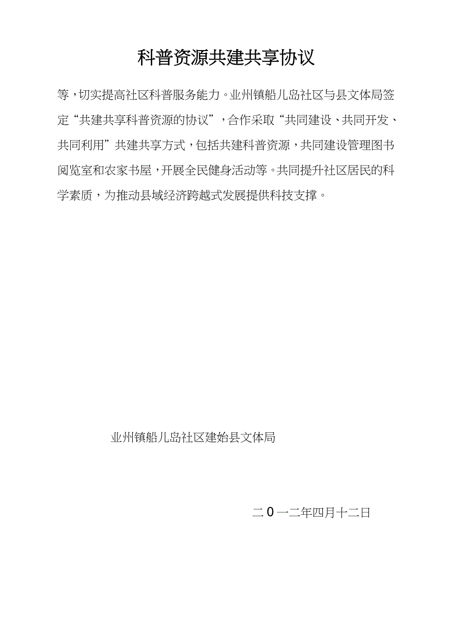 15.5科普资源共建共享协议_第4页