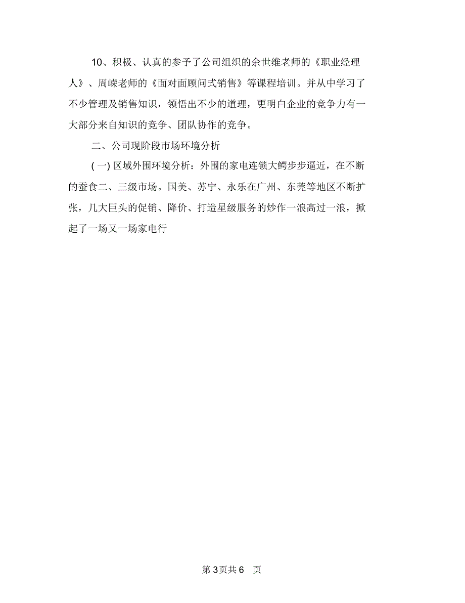 2018年6月销售工作总结3与2018年6月销售工作总结6汇编.doc_第3页