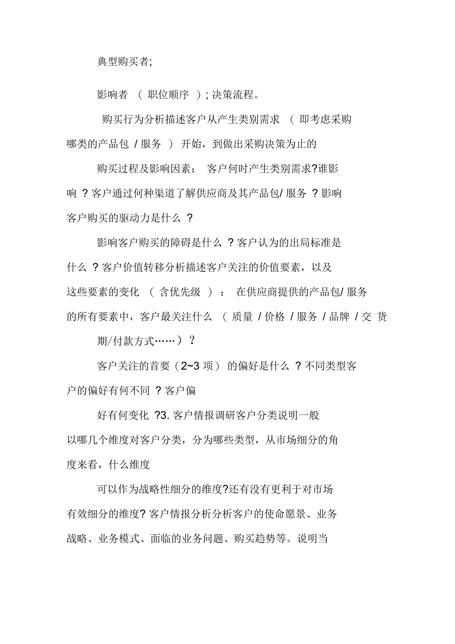 技术调研报告模板_第2页