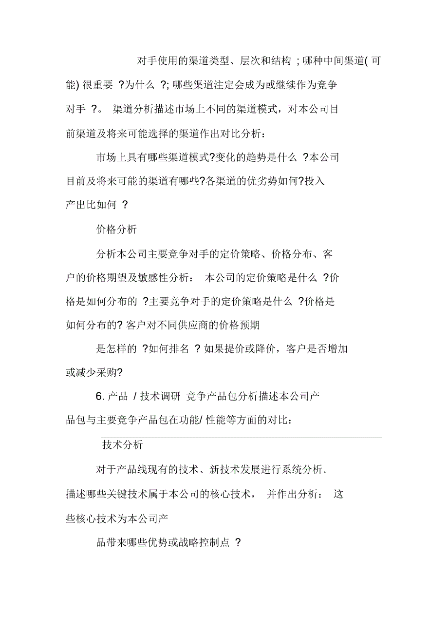 技术调研报告模板_第4页