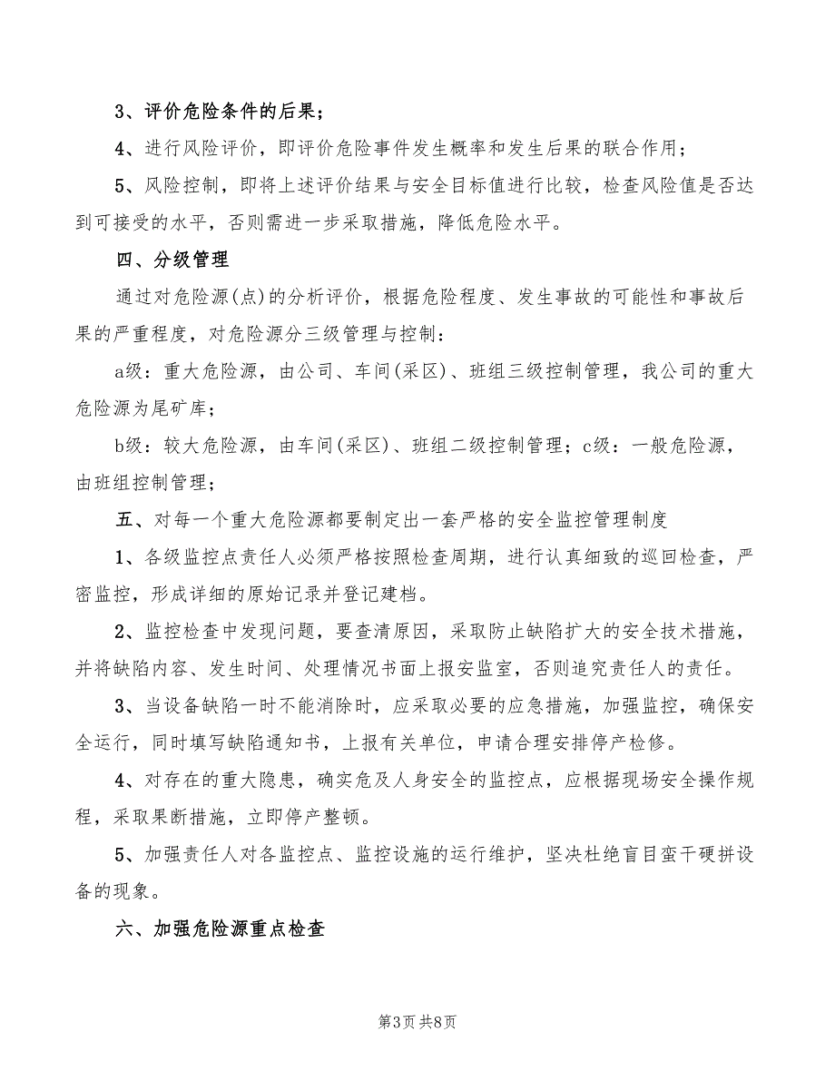 2022年危险源监控安全管理制度_第3页