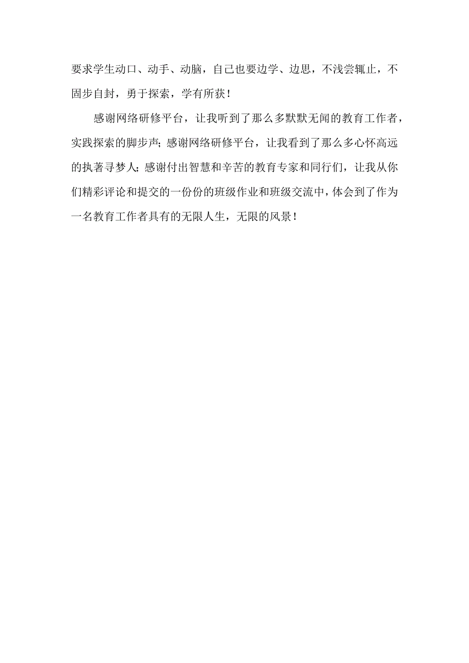 付集镇中心学校研修总结1_第2页