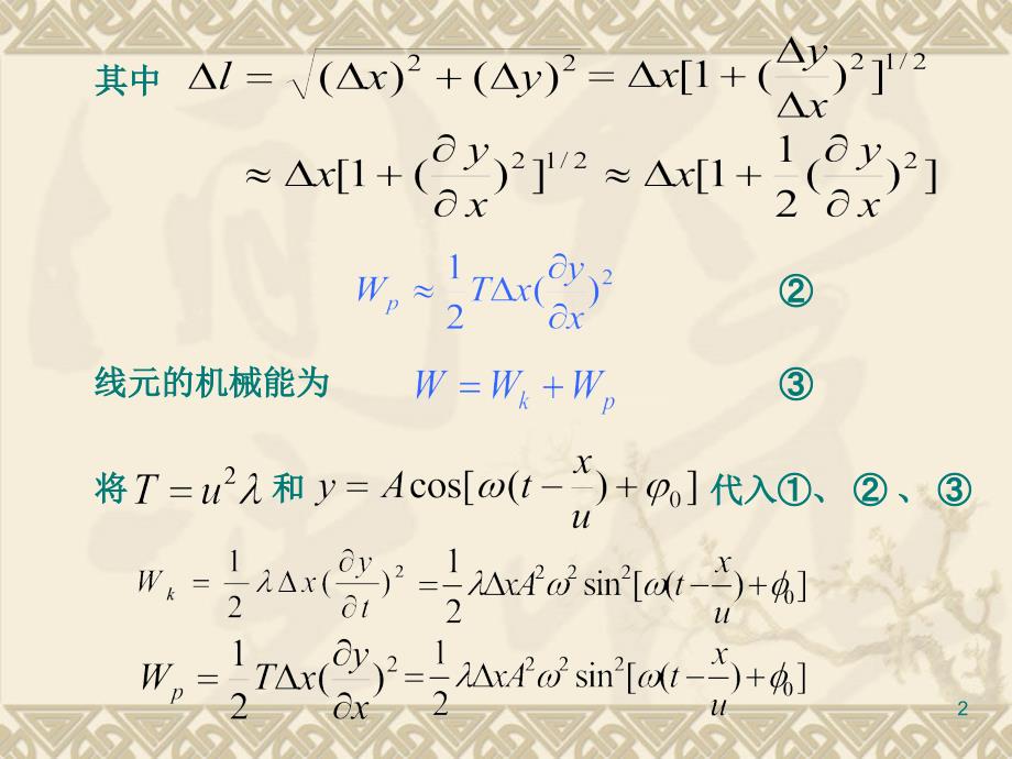 波的能量ppt课件_第2页