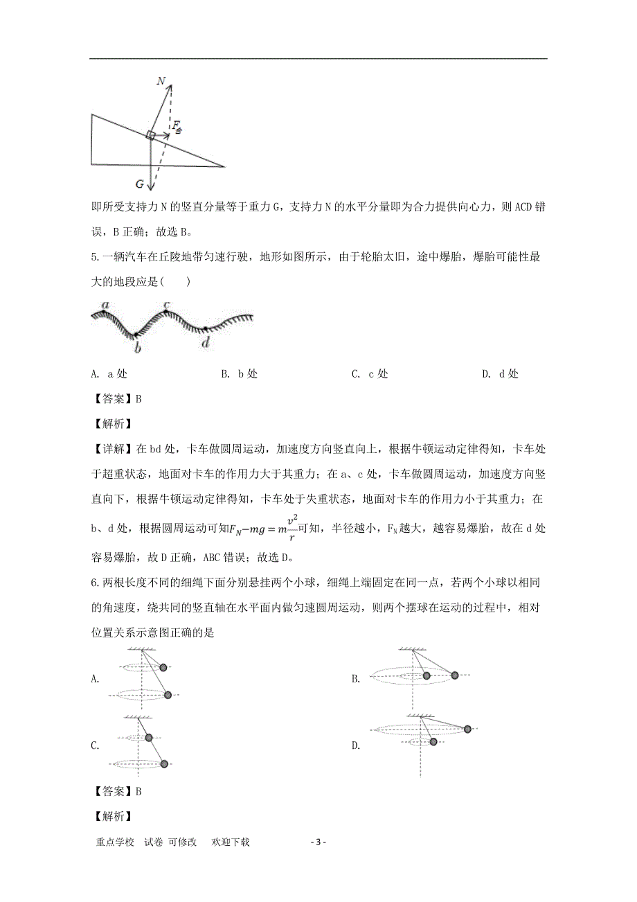 黑龙江省实验中学2020-2021学年高一物理下学期第一次月考试题（含解析）_第3页