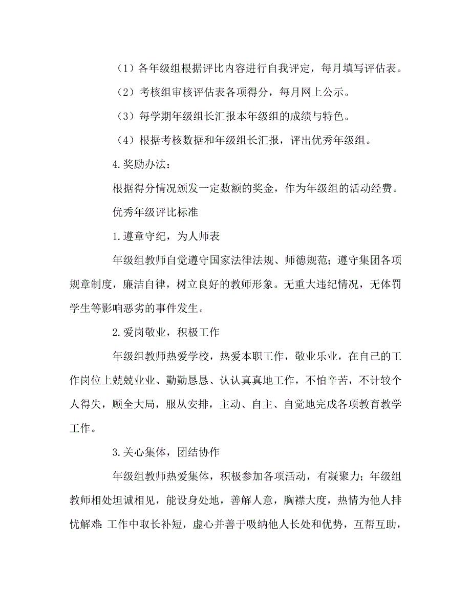 学校规章制度之优秀年级组评比办法_第2页