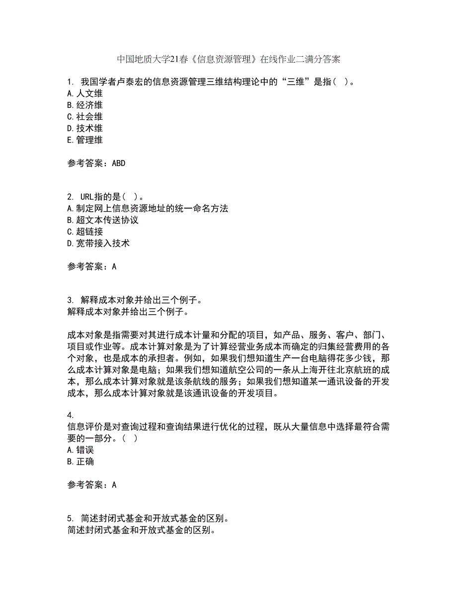 中国地质大学21春《信息资源管理》在线作业二满分答案71_第1页