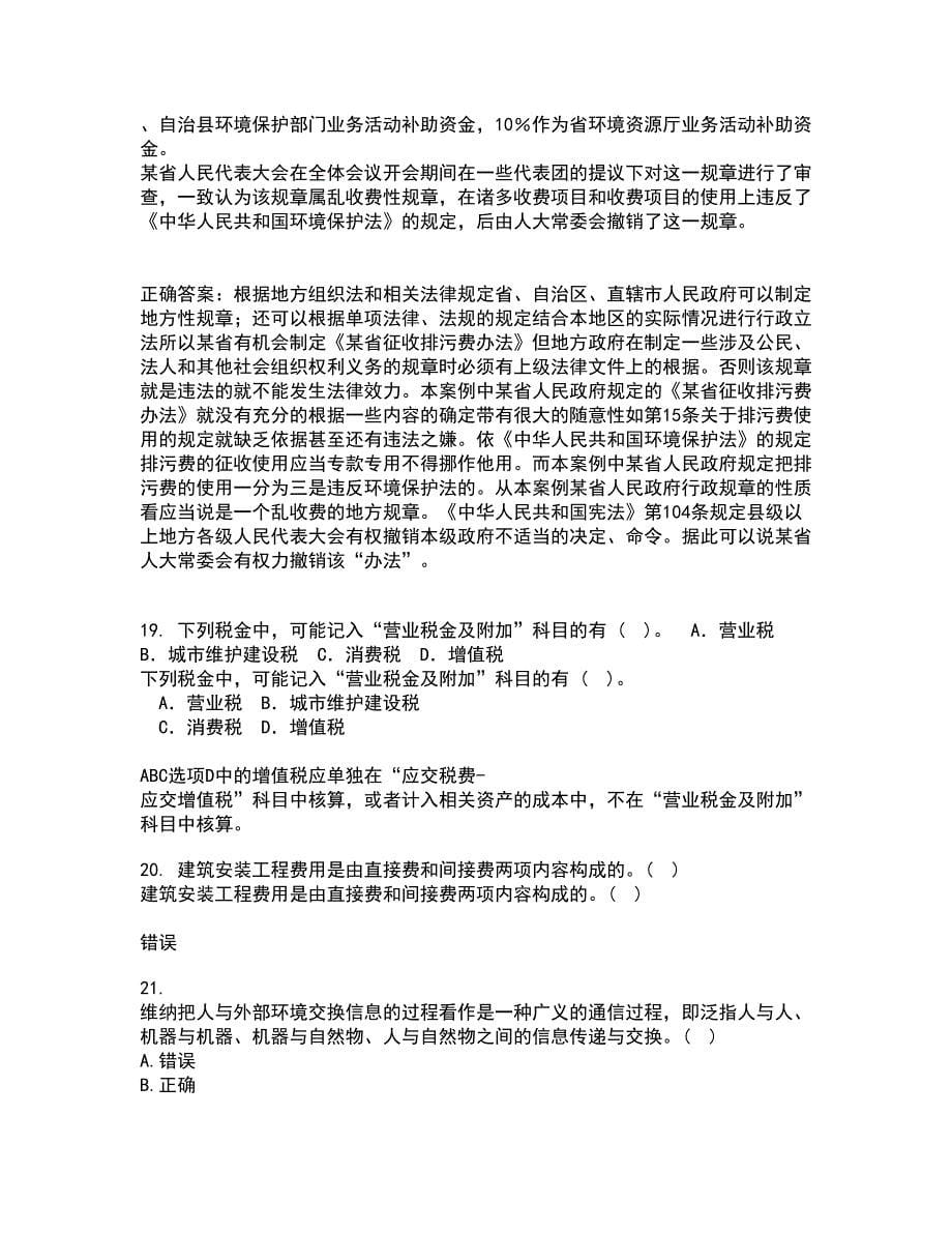 中国地质大学21春《信息资源管理》在线作业二满分答案71_第5页