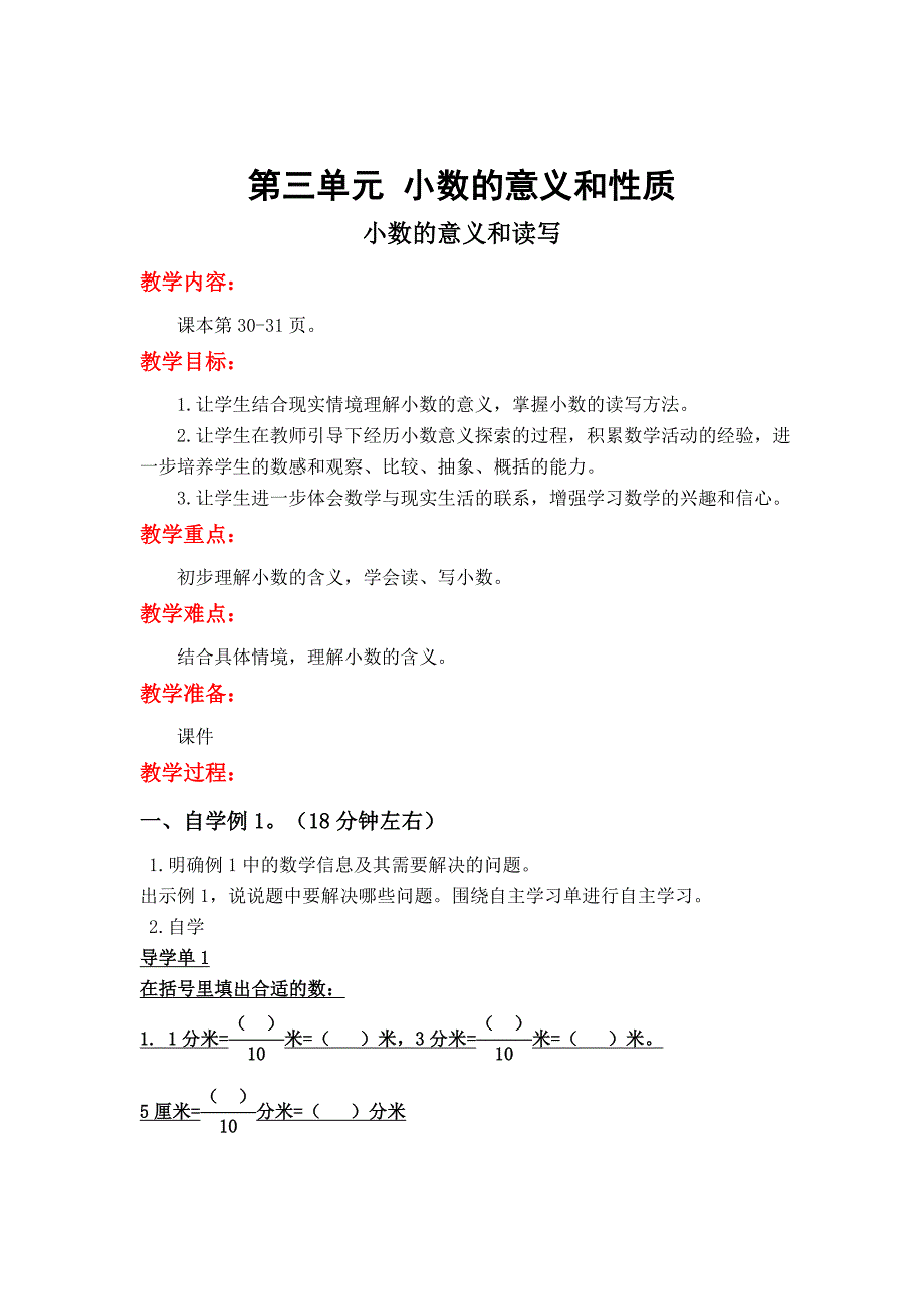 精校版【苏教版】五年级上册数学：第3单元小数的意义和性质教案第1课时 小数的意义和读写_第1页