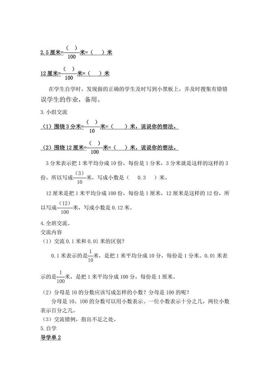 精校版【苏教版】五年级上册数学：第3单元小数的意义和性质教案第1课时 小数的意义和读写_第2页