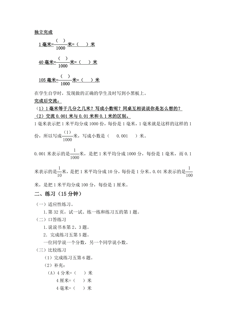 精校版【苏教版】五年级上册数学：第3单元小数的意义和性质教案第1课时 小数的意义和读写_第3页