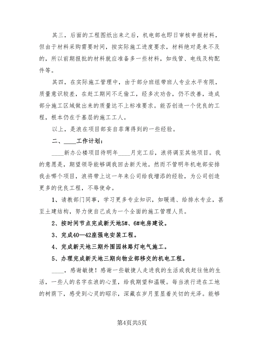 材料员年终个人工作总结模板（2篇）.doc_第4页