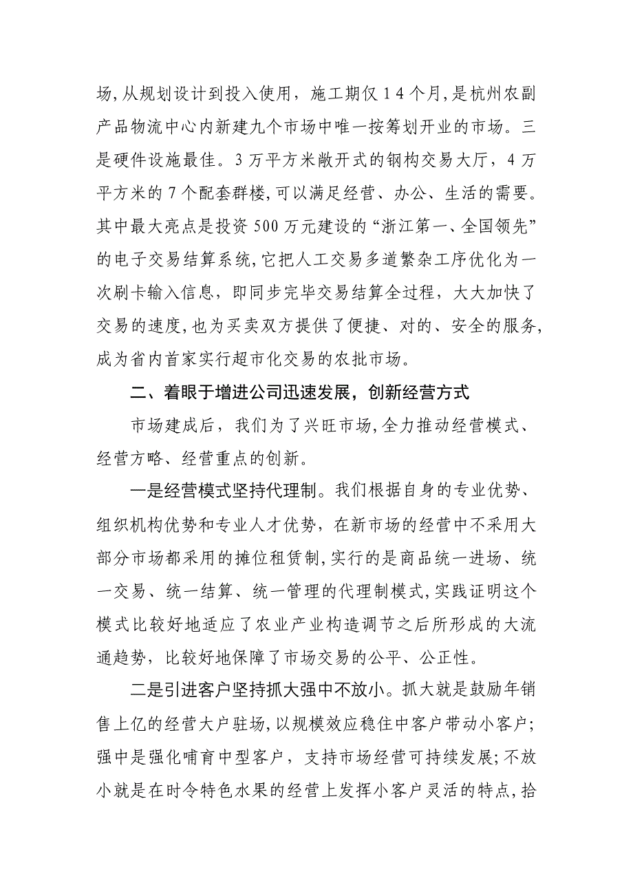 创新打造流通服务平台,链接农超延伸市场功能_第2页