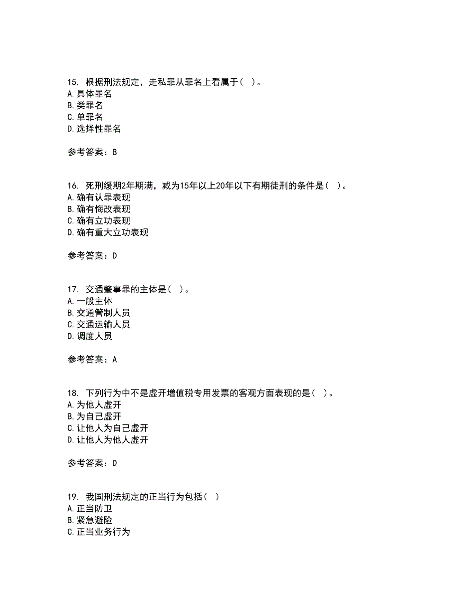 北京理工大学22春《刑法学》综合作业二答案参考23_第4页