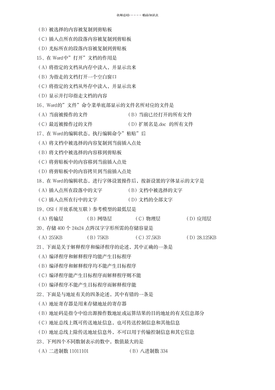 公务员考试计算机专业知识大汇编_资格考试-公务员考试_第2页