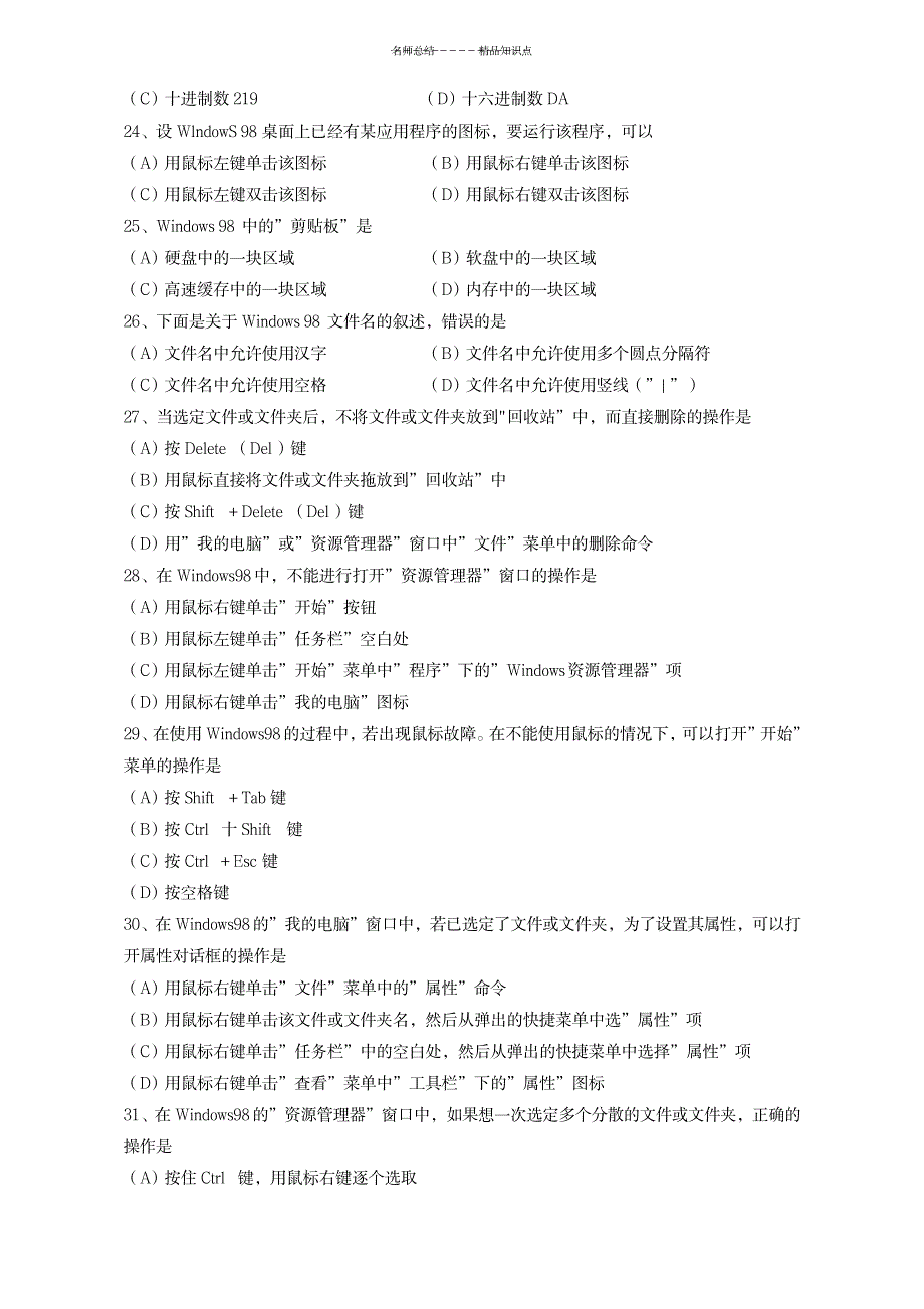 公务员考试计算机专业知识大汇编_资格考试-公务员考试_第3页