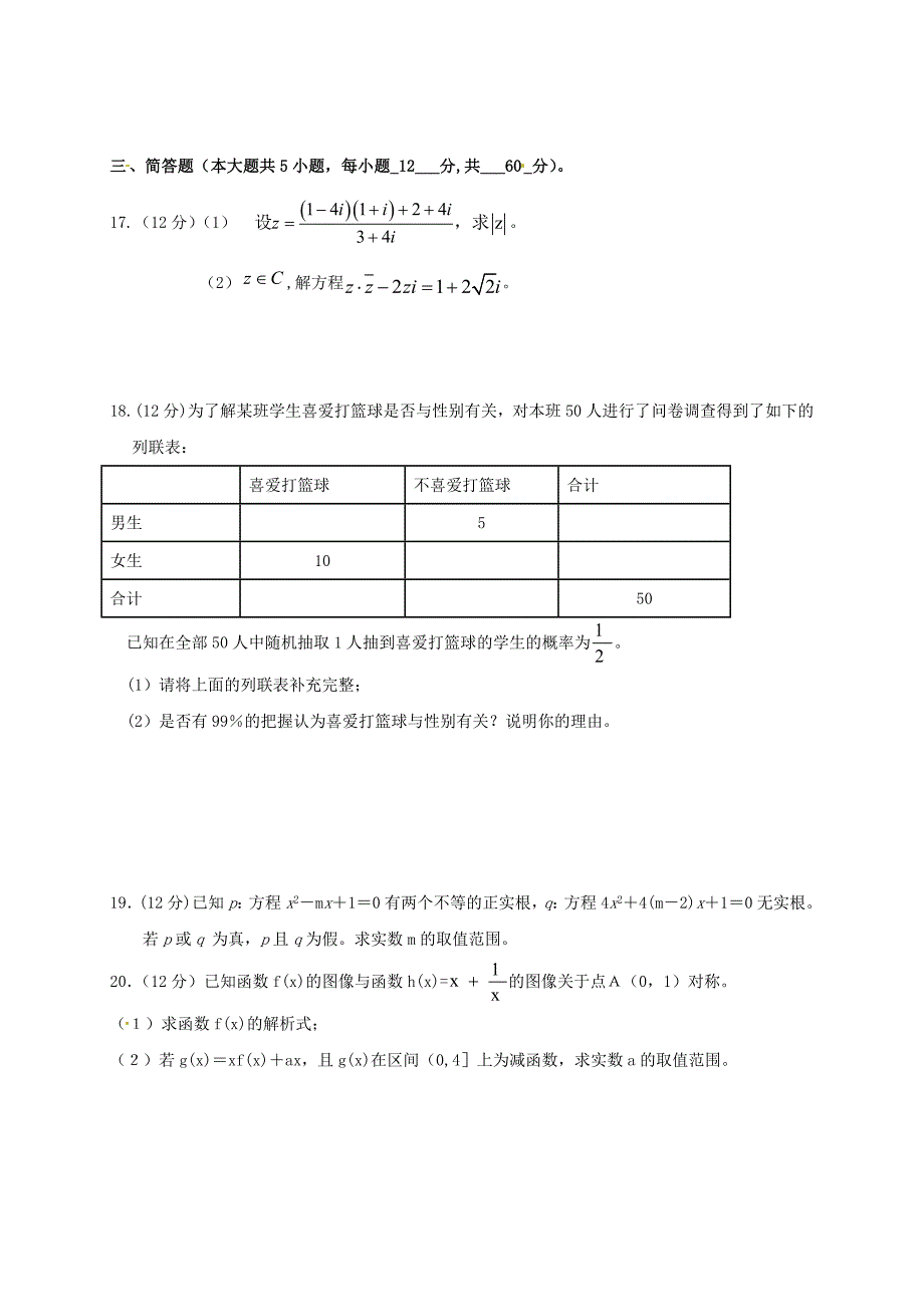 吉林省梅河口市高三数学上学期开学考试试题文_第3页