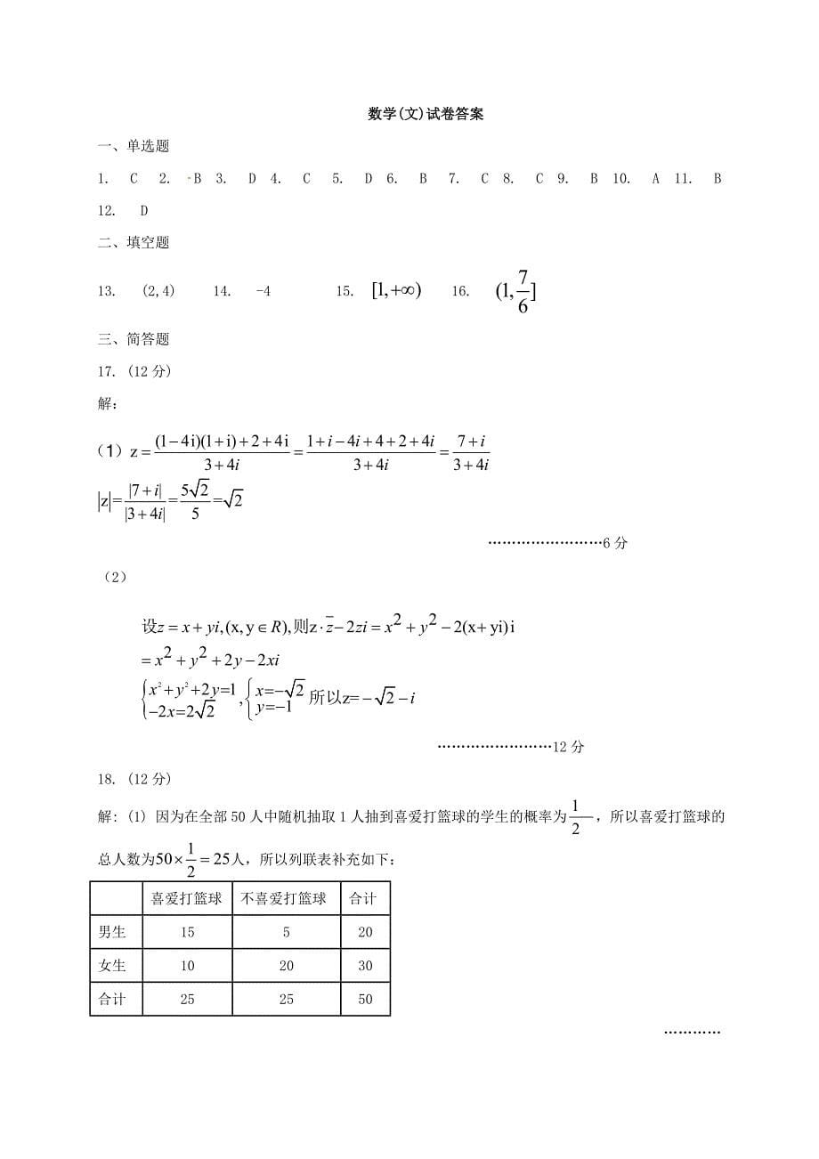 吉林省梅河口市高三数学上学期开学考试试题文_第5页