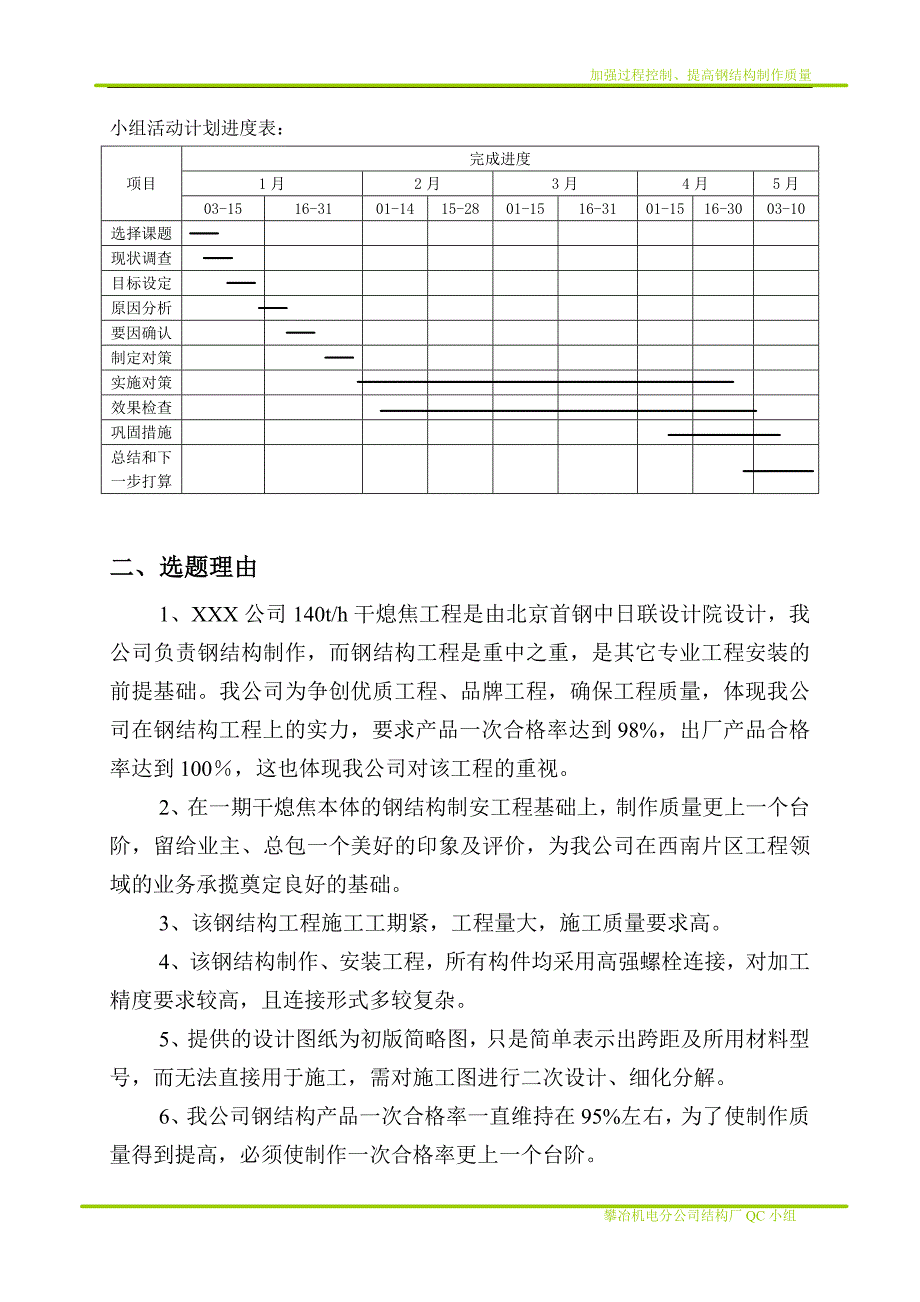 (QC)加强过程控制、提高钢结构制作质量.doc_第3页