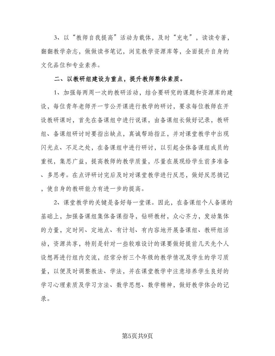 初中数学教学研修计划初中数学个人研修计划范本（3篇）.doc_第5页