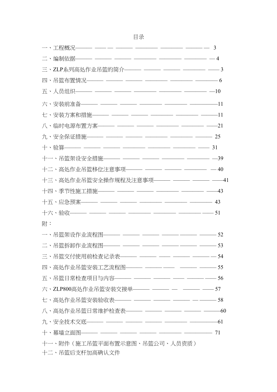 专家论证吊篮施工方案培训资料(doc-91页)(DOC 96页)_第3页