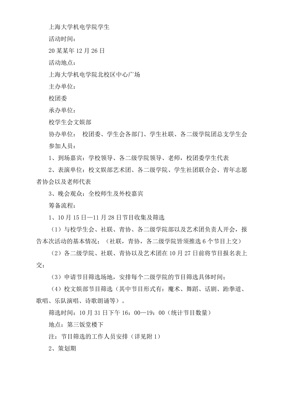 文艺晚会策划方案范文锦集七篇_第2页