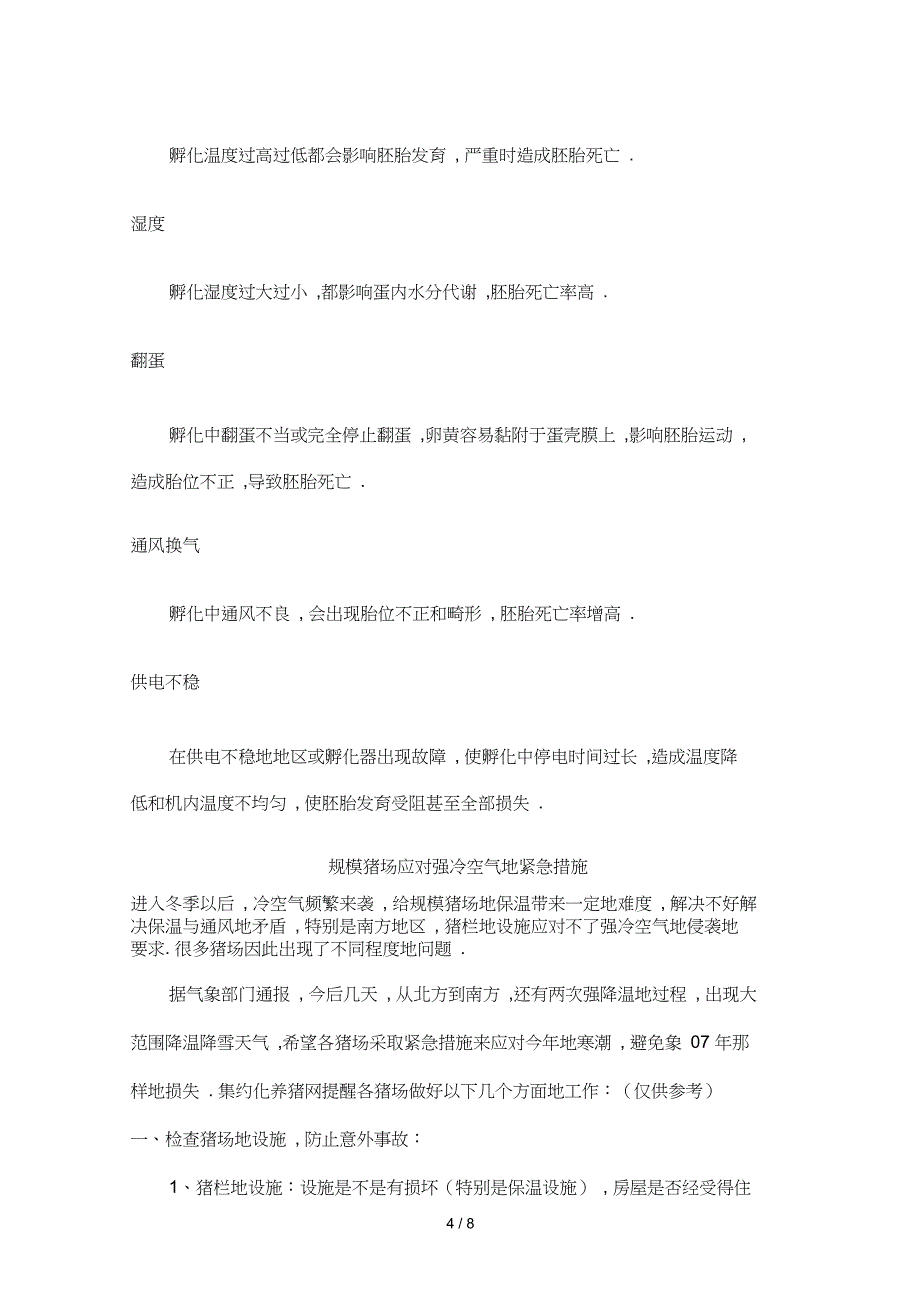 畜牧兽医最新资料合集(4)#_第4页