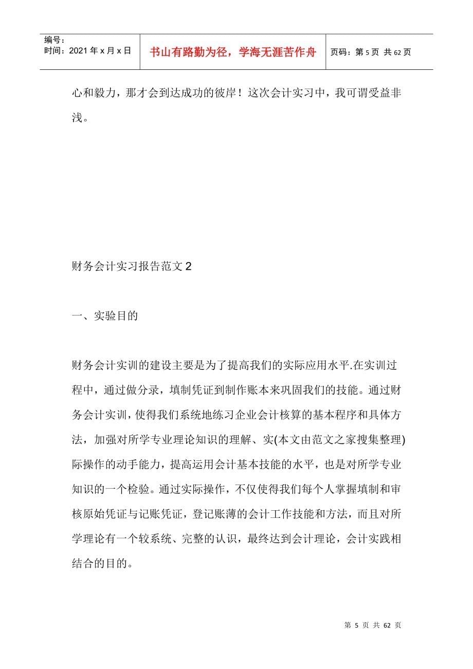 财务报告及会计管理知识分析实习范文(DOC 60页)_第5页