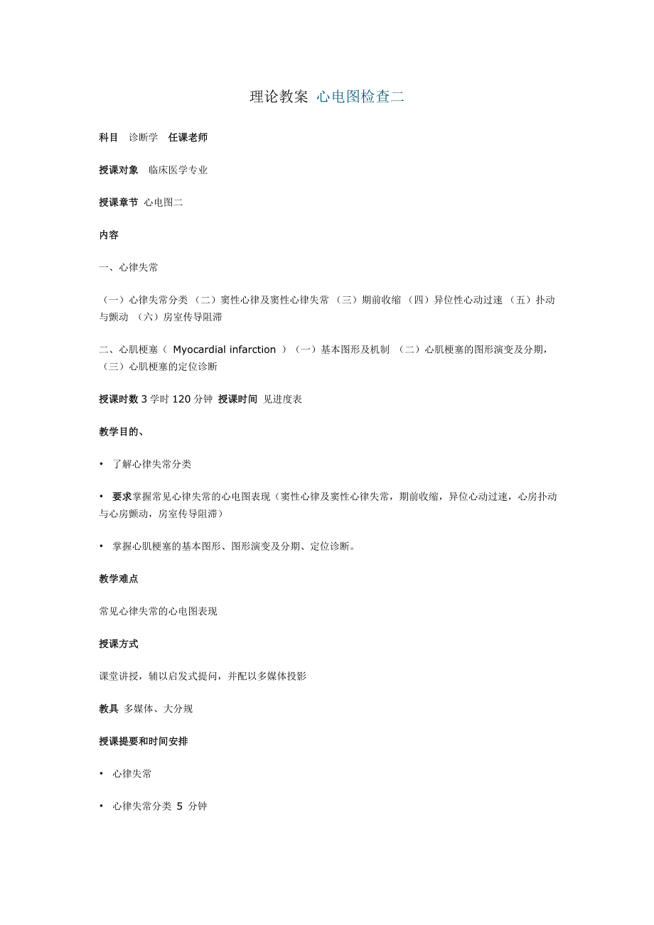 心电图教案二.doc_第1页