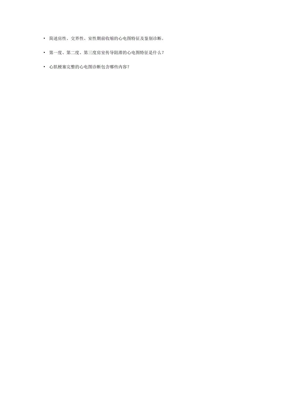 心电图教案二.doc_第3页
