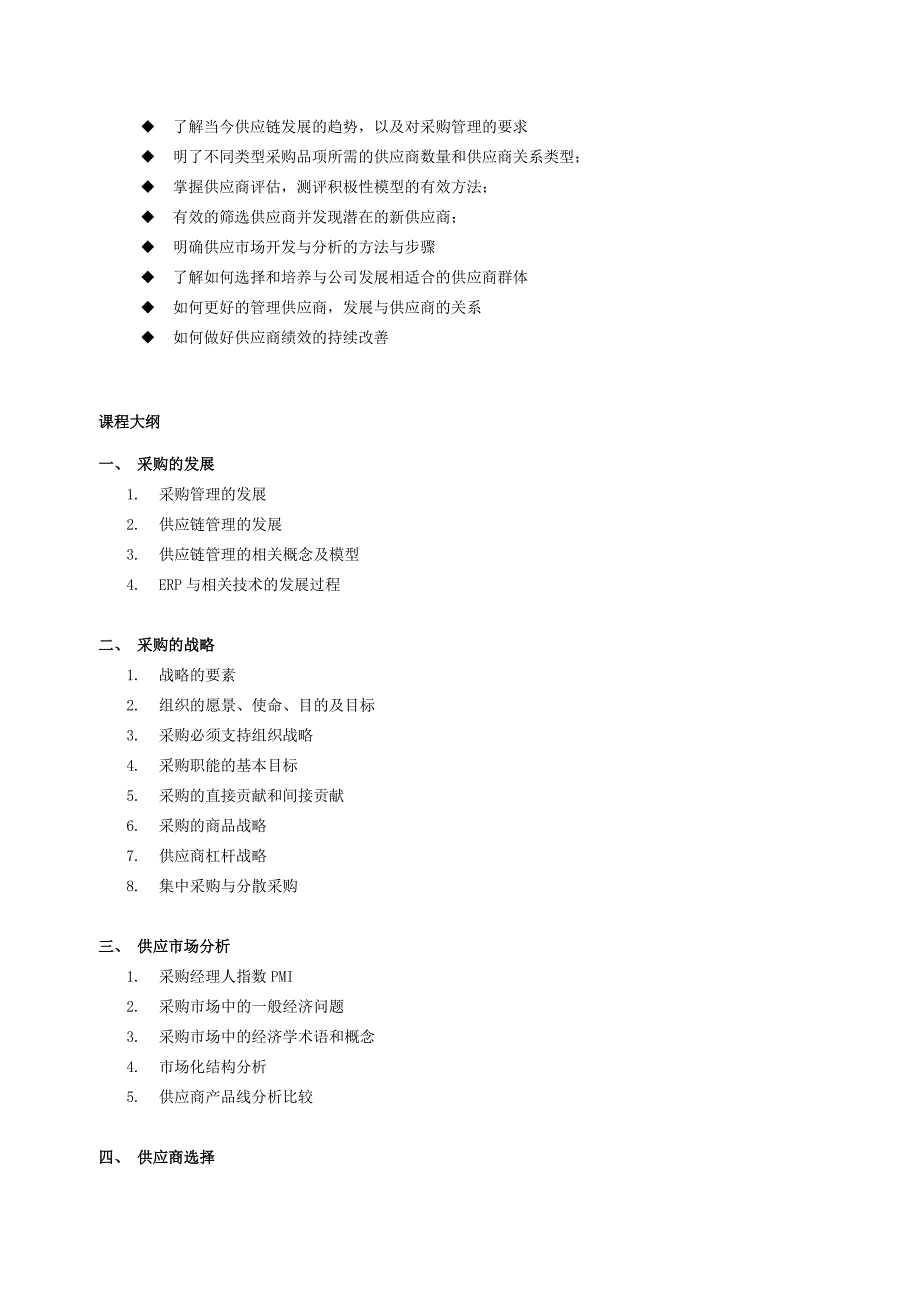 2318零售商供应商公平交易管理办法_第2页