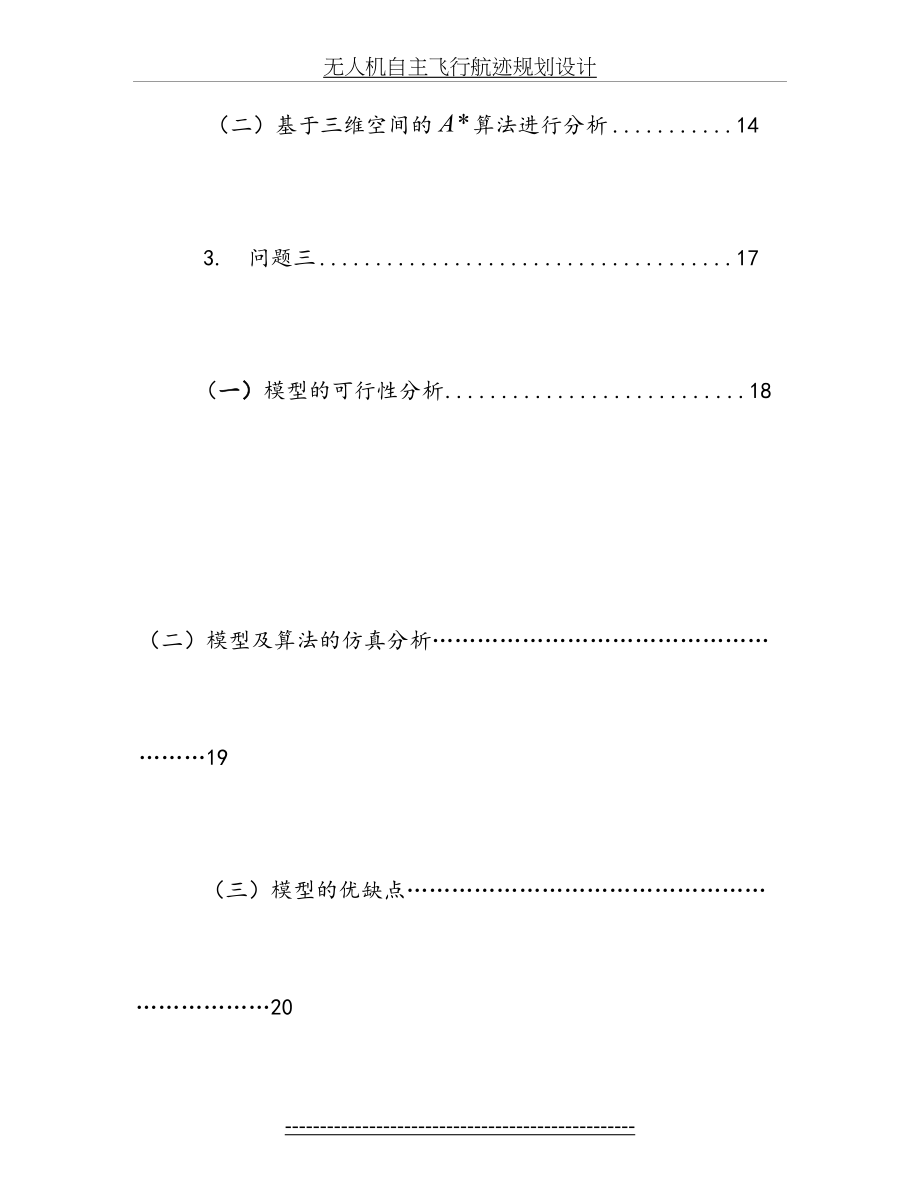 数学建模无人机飞行航迹正文_第4页