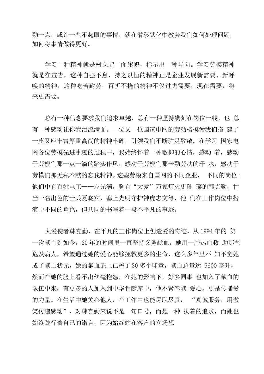 弘扬劳模精神个人学习心得体会范文_第4页