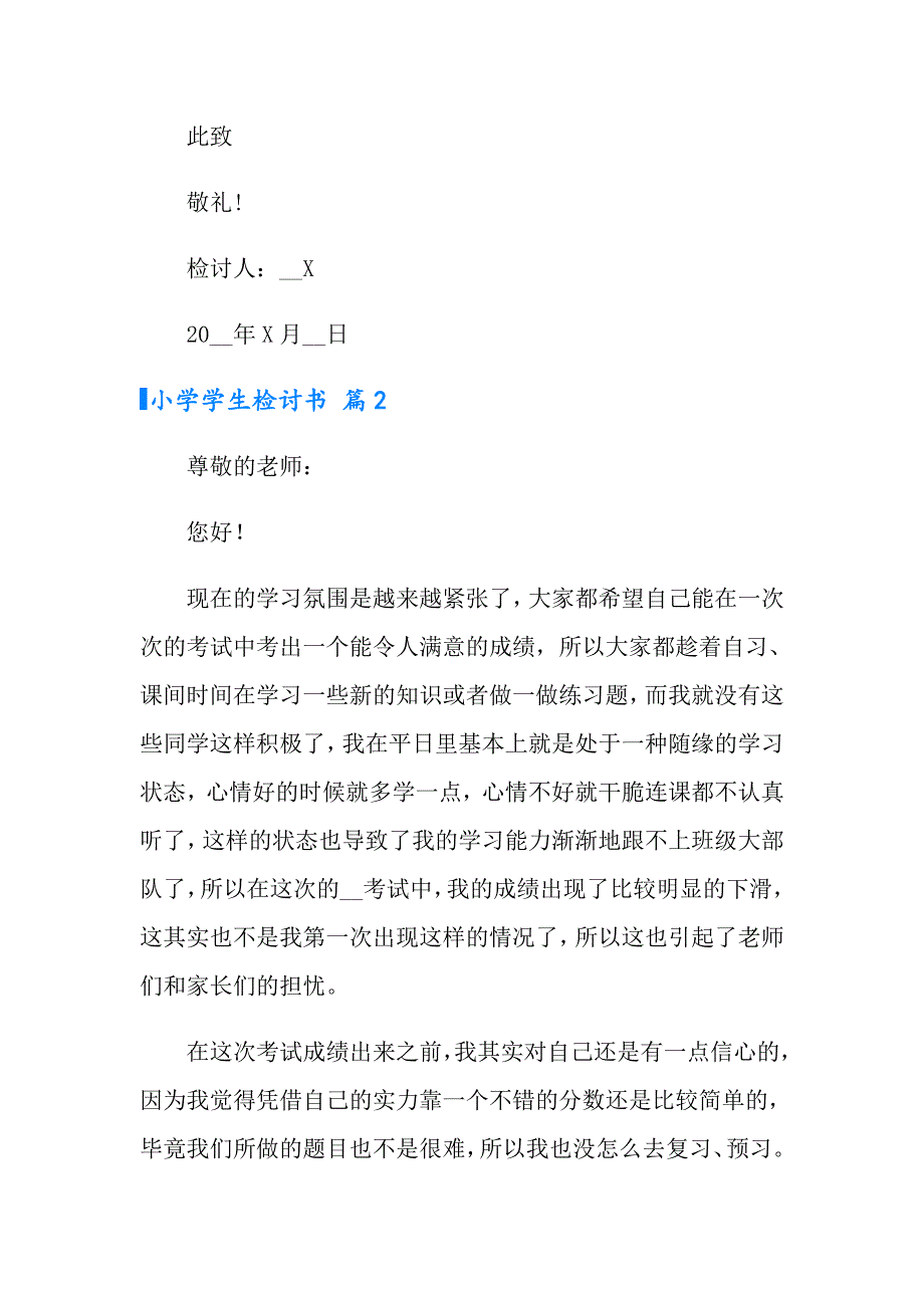 （精选模板）2022小学学生检讨书范文合集七篇_第3页