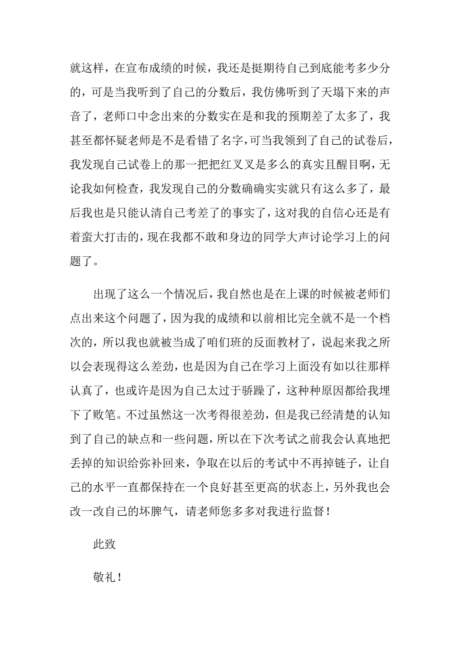 （精选模板）2022小学学生检讨书范文合集七篇_第4页