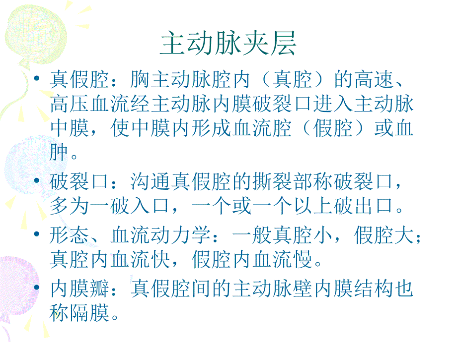 主动脉夹层影像学表现_第3页