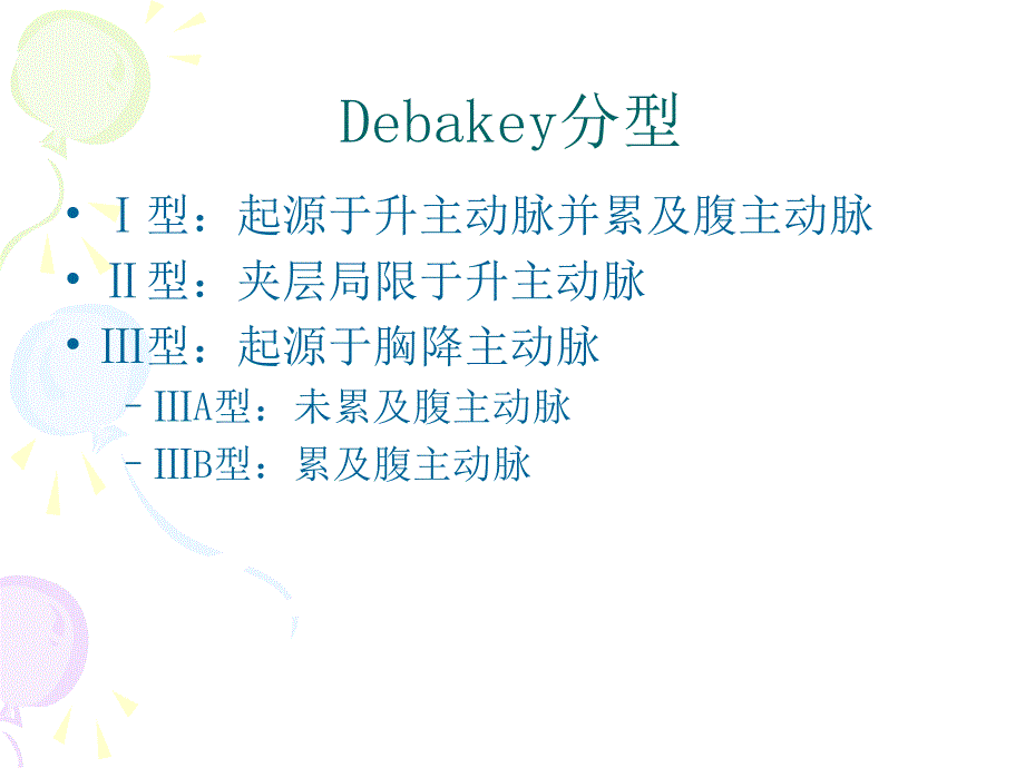 主动脉夹层影像学表现_第4页