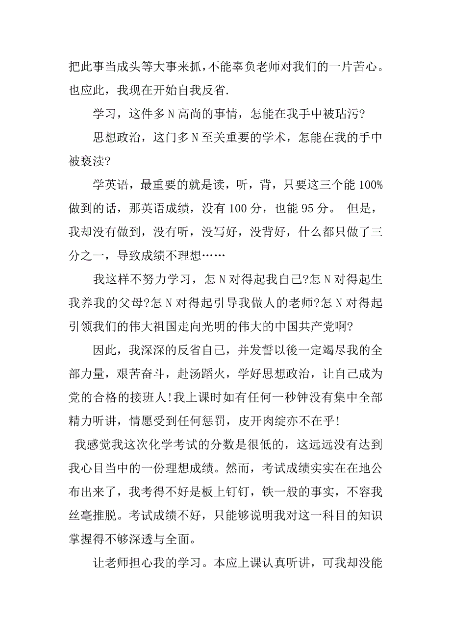 成绩下降检讨书500字.docx_第2页