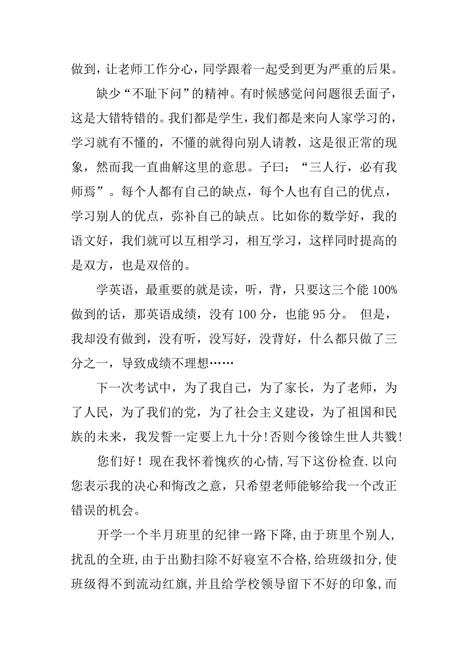 成绩下降检讨书500字.docx_第3页