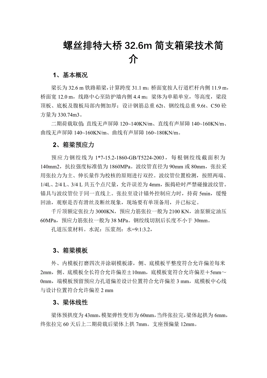 箱梁技术参数_第1页