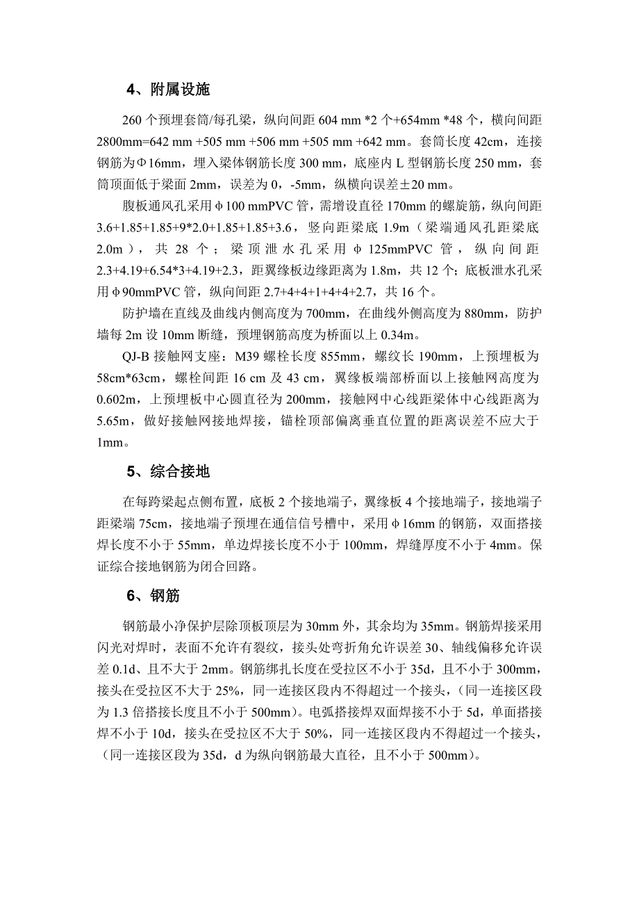 箱梁技术参数_第2页