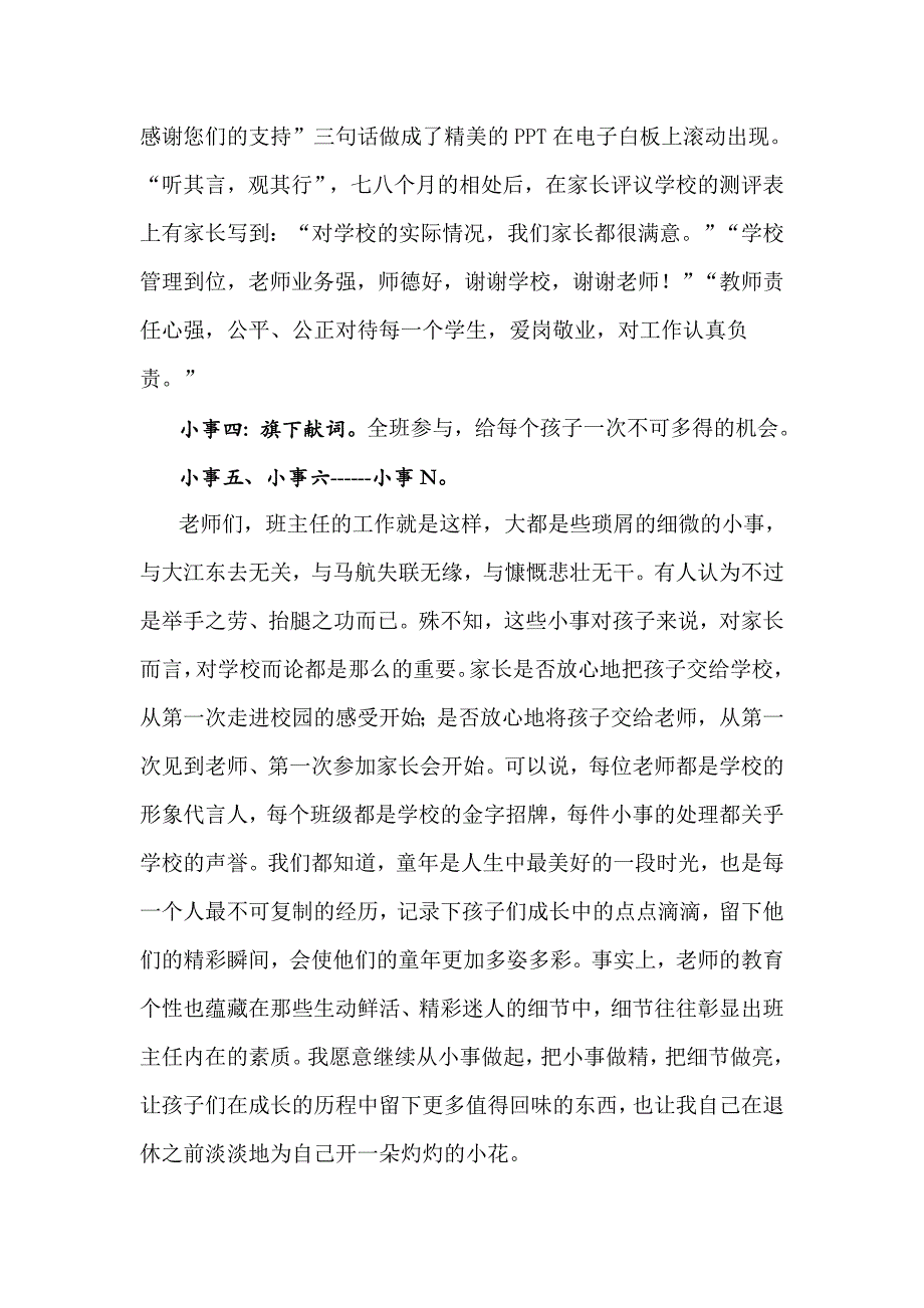 把小事做精把细节做亮.doc_第3页