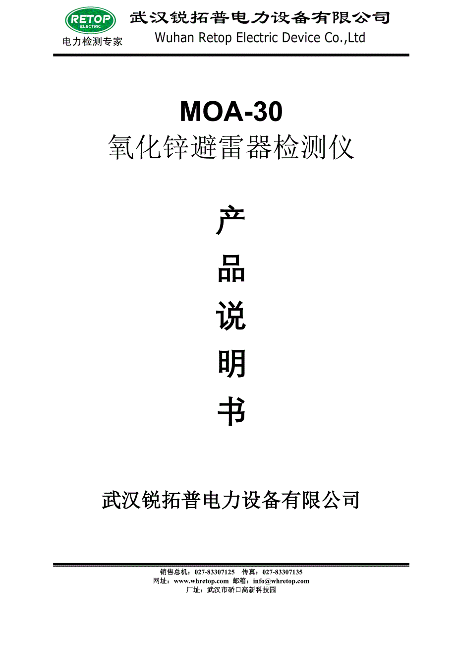 30KV避雷器直流参数测试仪使用说明书.doc_第1页